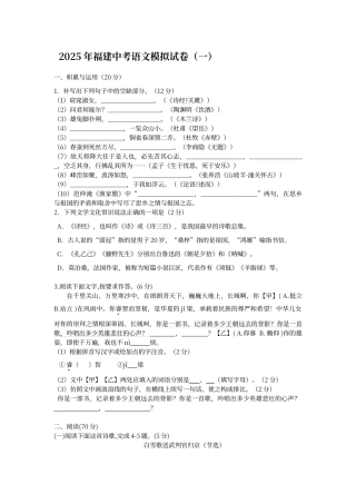 福建中考语文模拟试卷及答案