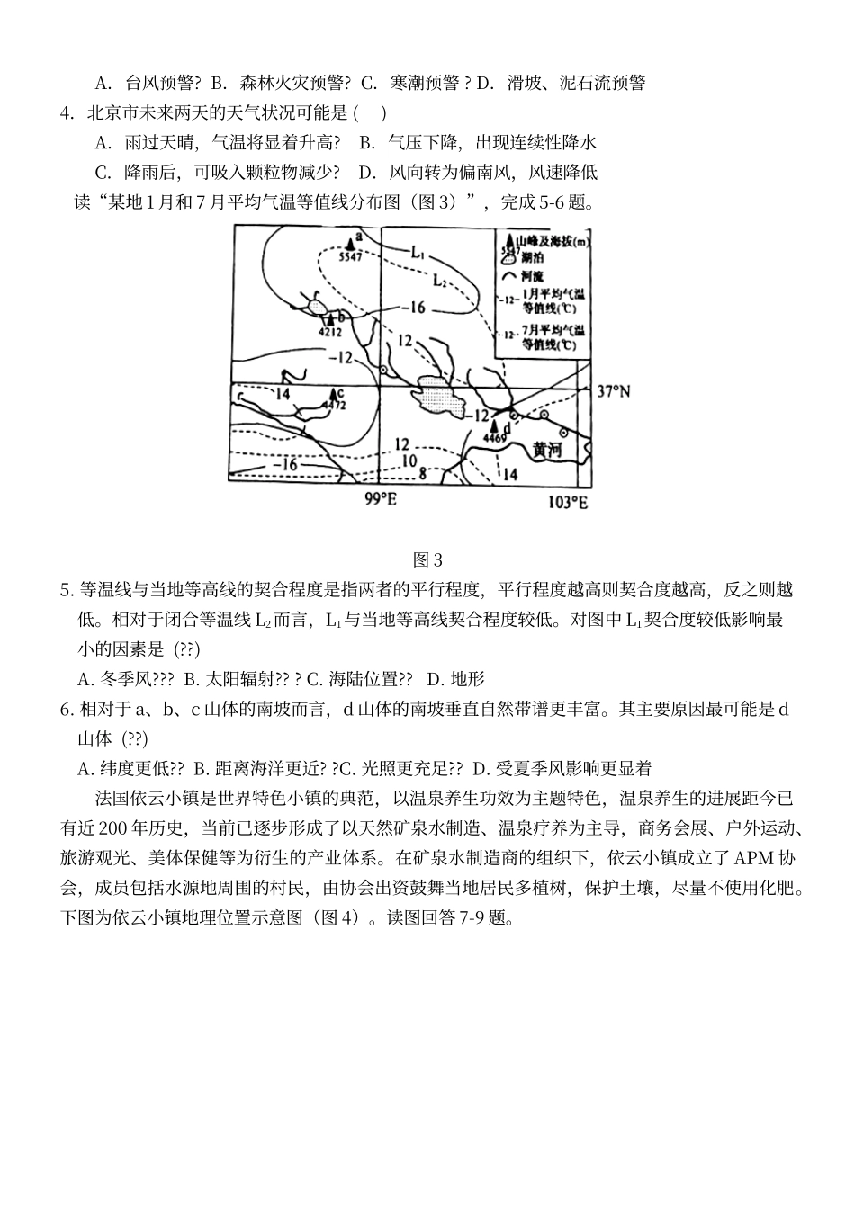 福建师范大学附属中学2025届高三5月模拟文综地理试卷_第2页