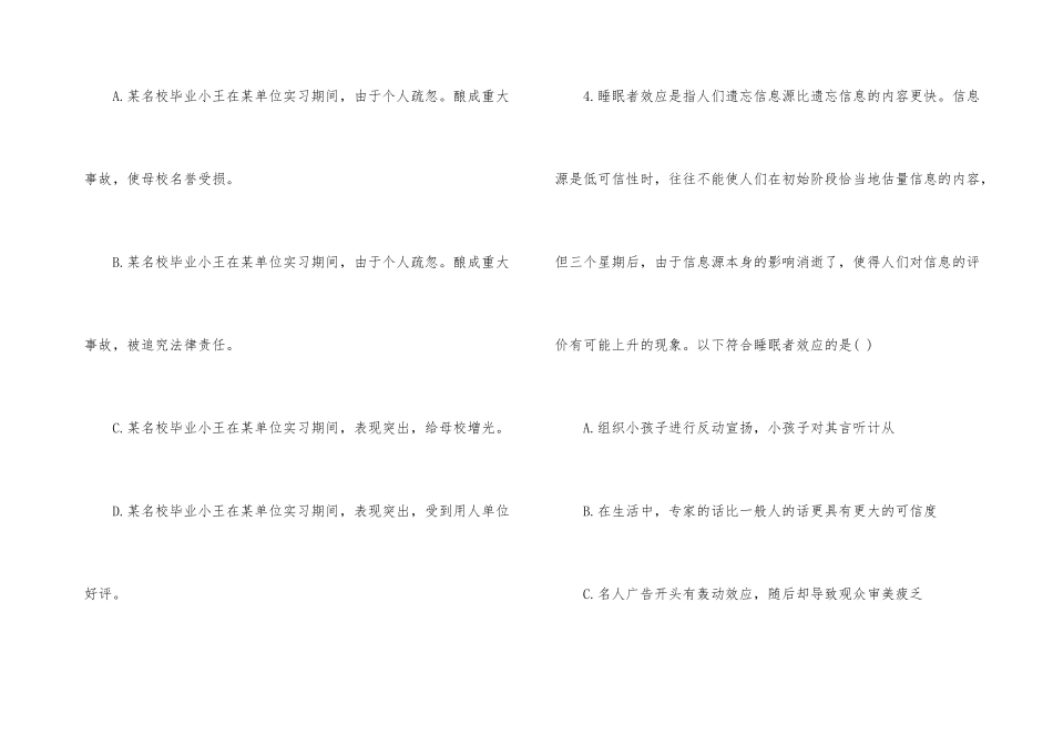 福建政法干警定义判断试题讲解_第3页