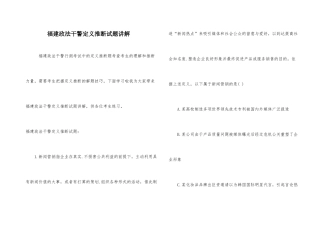 福建政法干警定义判断试题讲解