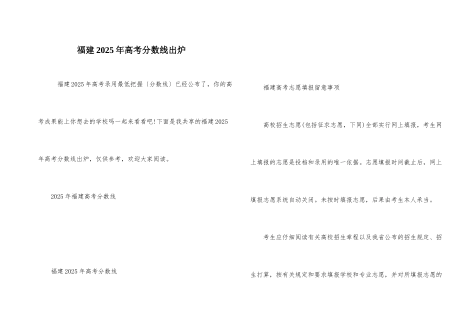 福建2025年高考分数线出炉_第1页