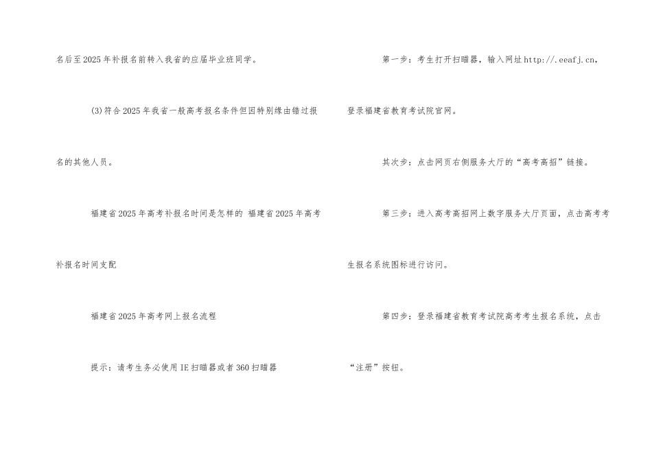 福建省2025年高考补报名时间_第2页