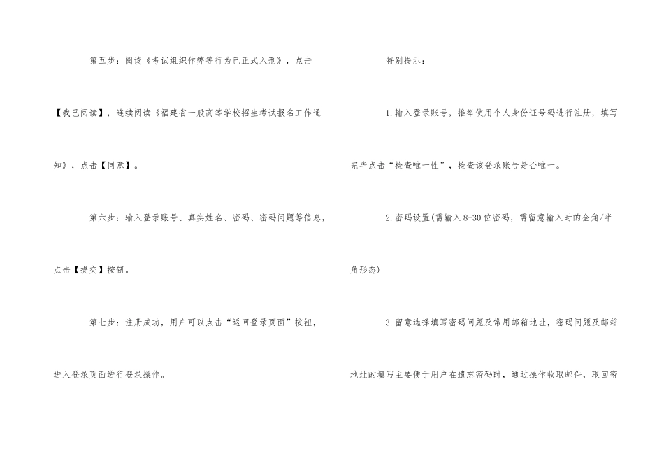 福建省2025年高考补报名时间_第3页