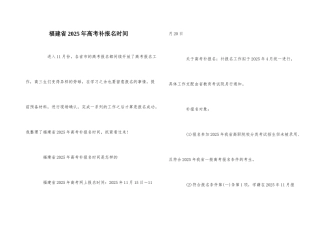 福建省2025年高考补报名时间