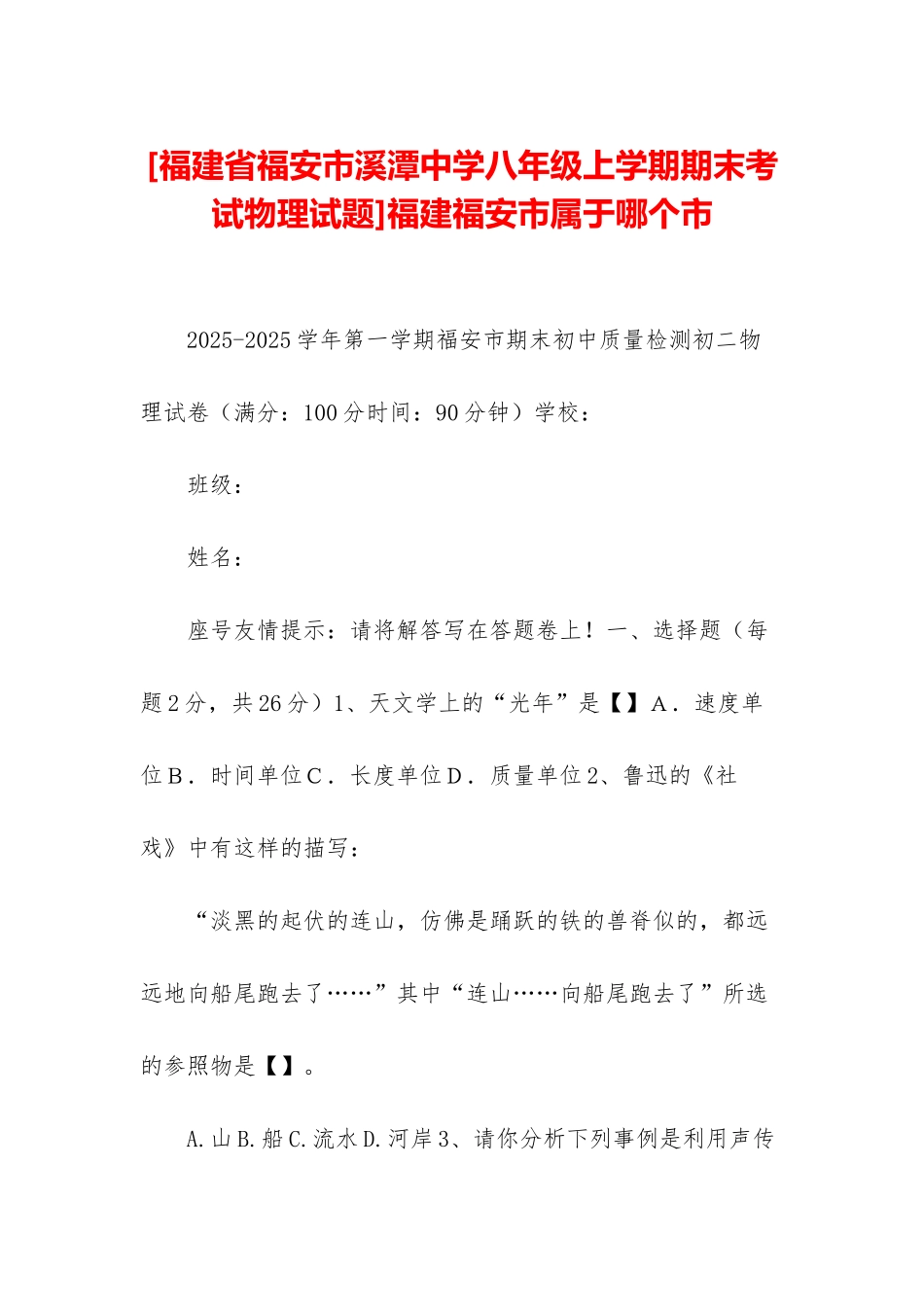 福建福安市属于哪个市_第1页