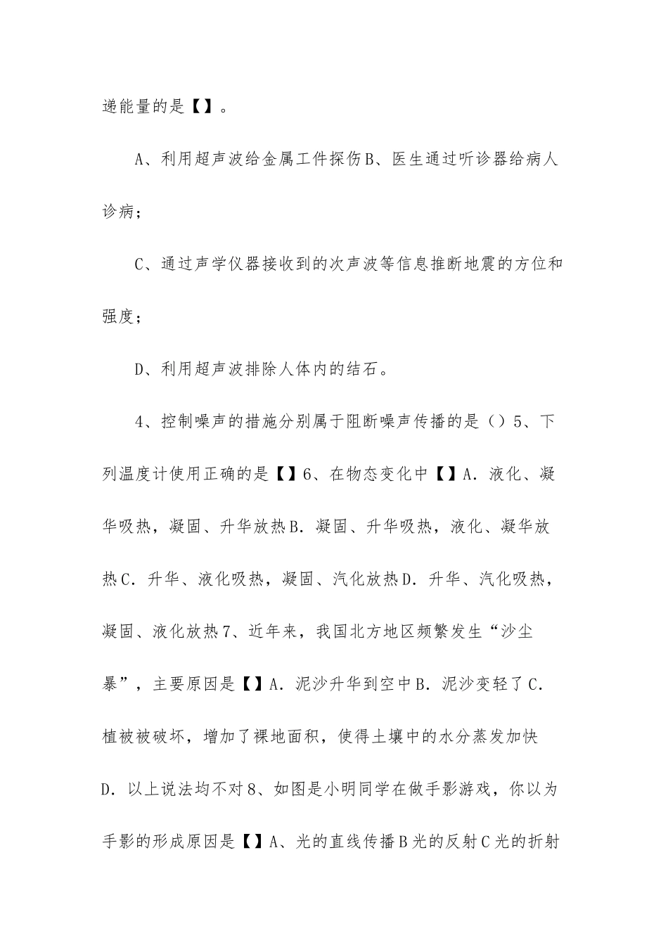 福建福安市属于哪个市_第2页