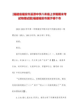 福建福安市属于哪个市