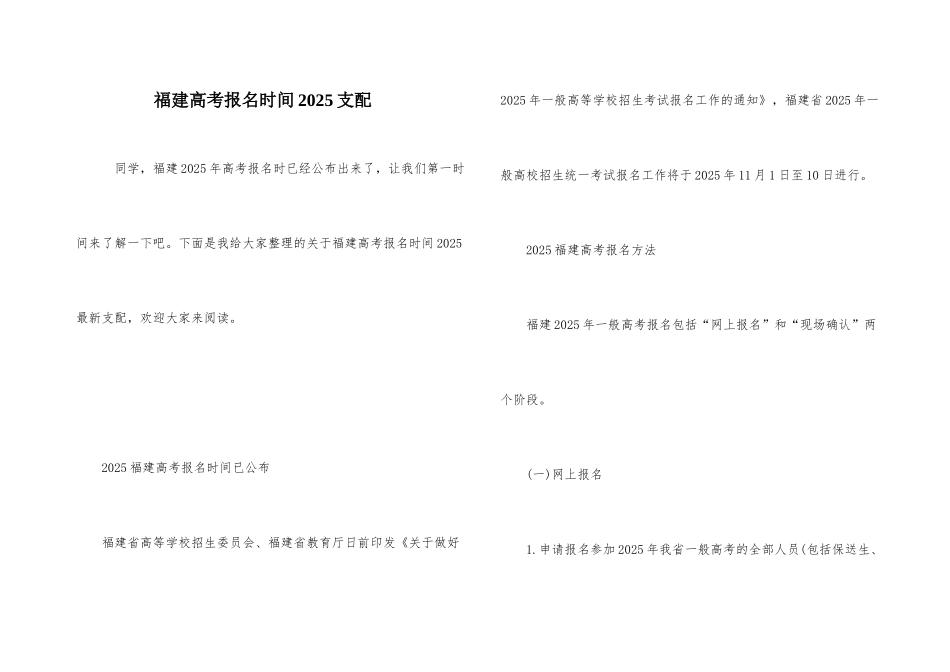 福建高考报名时间2025安排_第1页