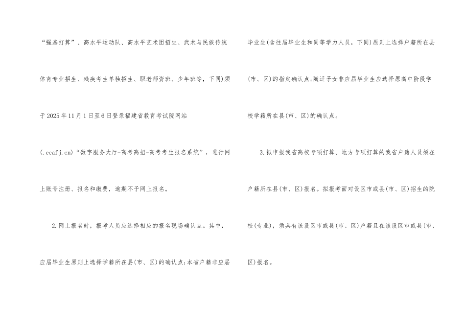 福建高考报名时间2025安排_第2页