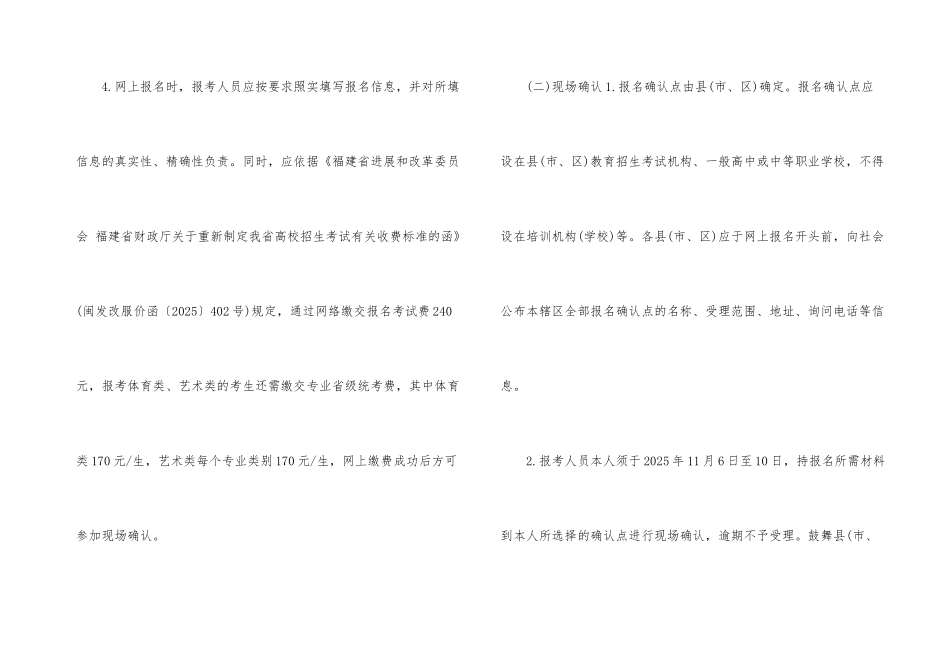 福建高考报名时间2025安排_第3页