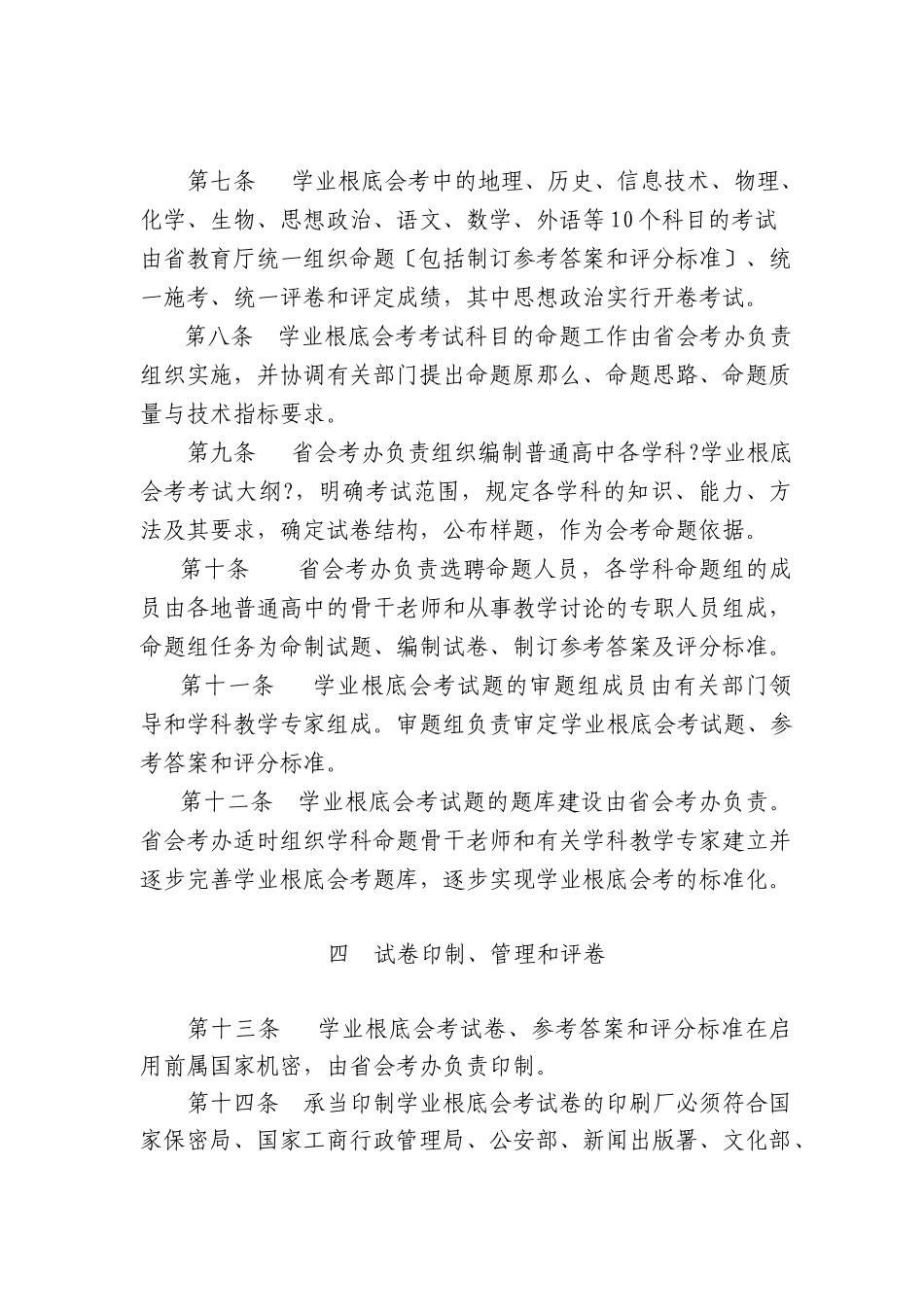 福建省普通高中学生学业基础会考管理办法_第2页