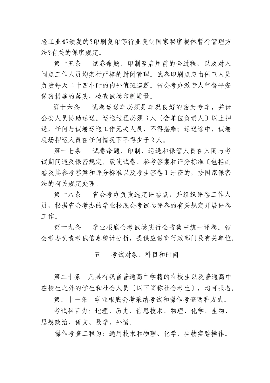 福建省普通高中学生学业基础会考管理办法_第3页