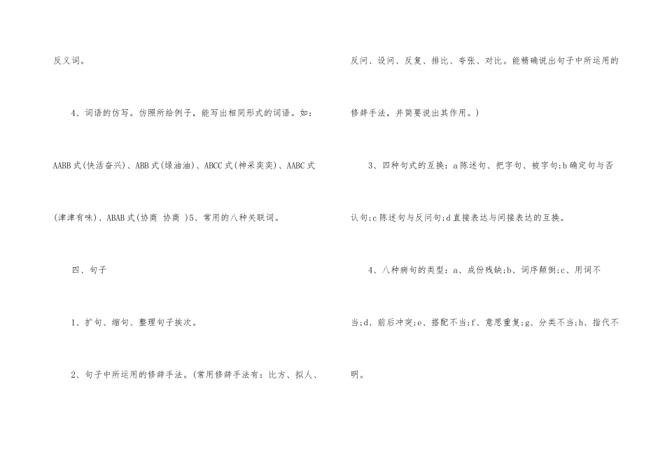 福建漳州小学语文知识点_第3页