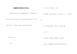 福建漳州小学语文知识点