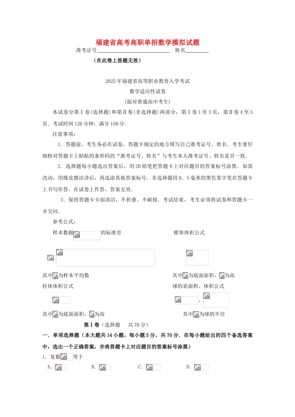 福建省春季高考数学高职单招模拟试题14_第1页