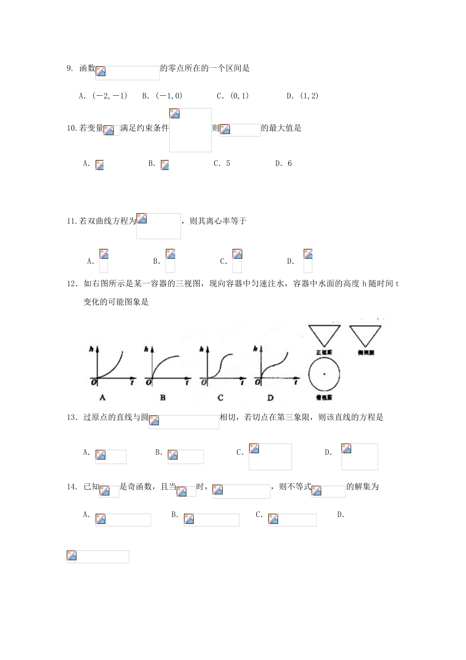福建省春季高考数学高职单招模拟试题14_第3页