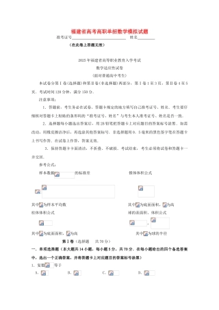福建省春季高考数学高职单招模拟试题14