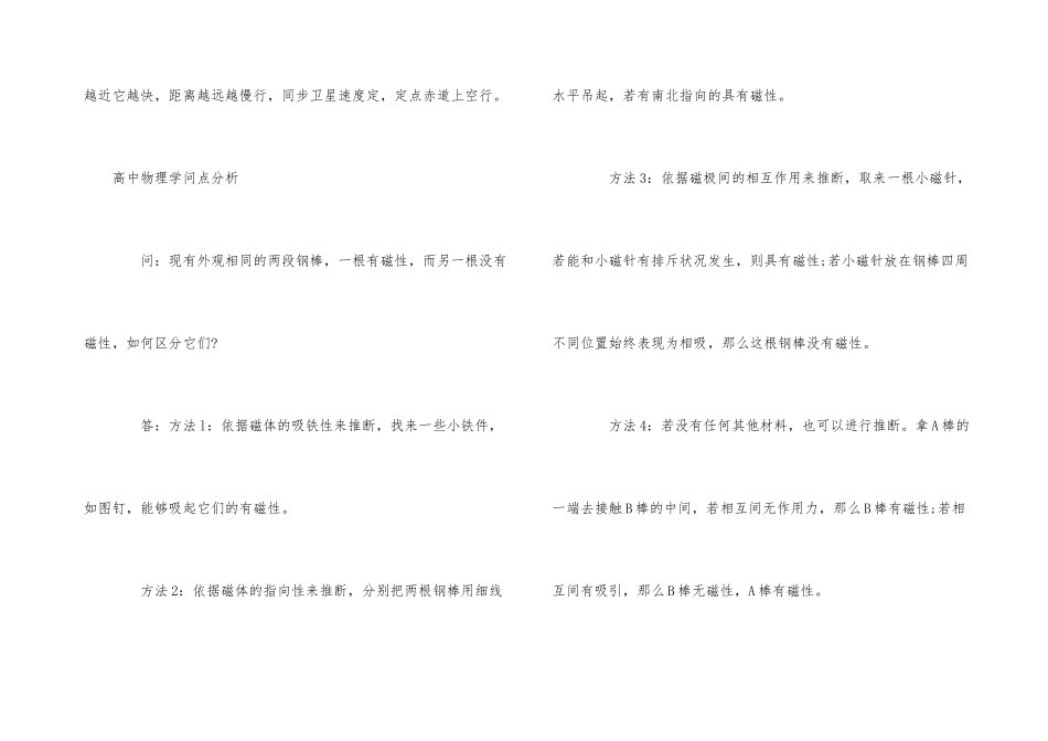 福建高中物理知识点_第3页