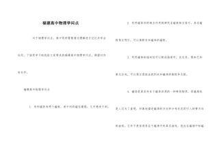 福建高中物理知识点