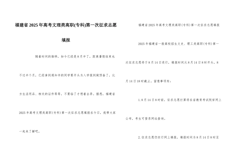 福建省2025年高考文理类高职第一次征求志愿填报_第1页