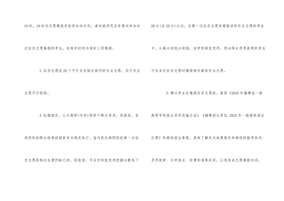 福建省2025年高考文理类高职第一次征求志愿填报_第2页