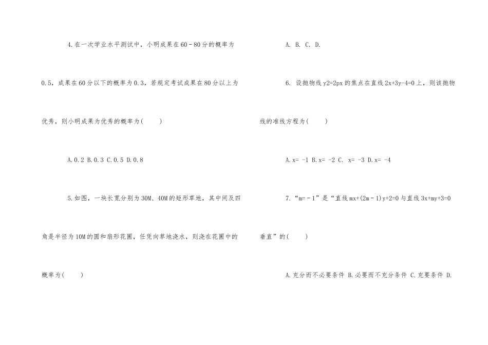 福建省四地六校高二12月月考文理科数学试卷_第2页