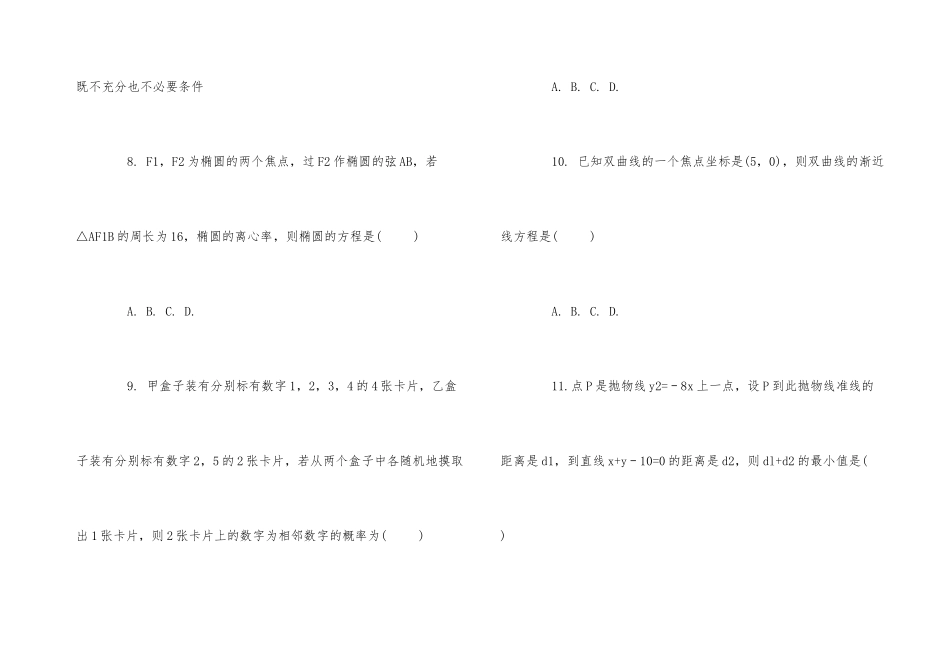 福建省四地六校高二12月月考文理科数学试卷_第3页