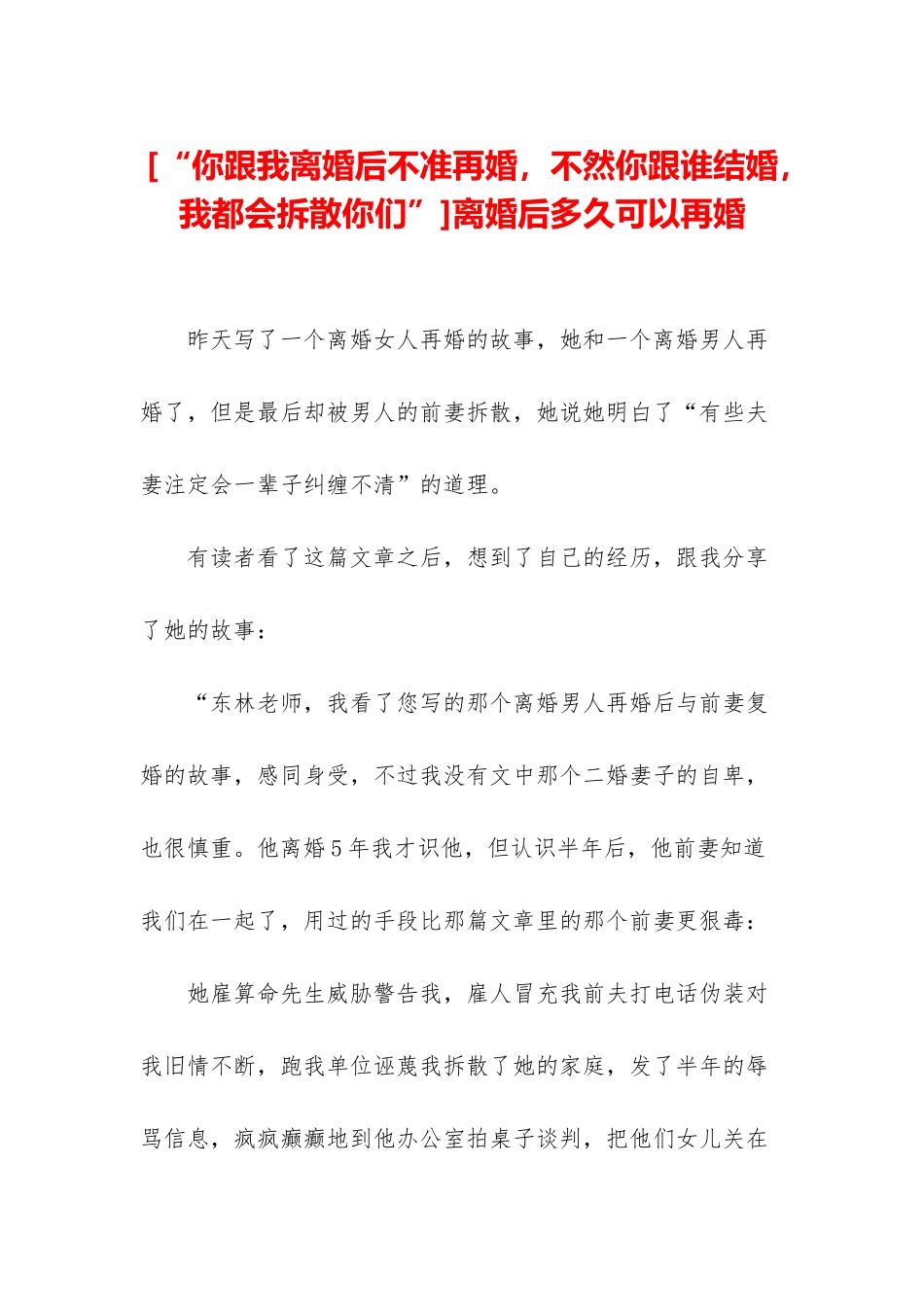 离婚后多久可以再婚_第1页