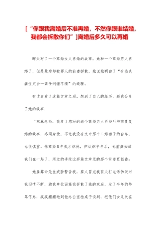 离婚后多久可以再婚