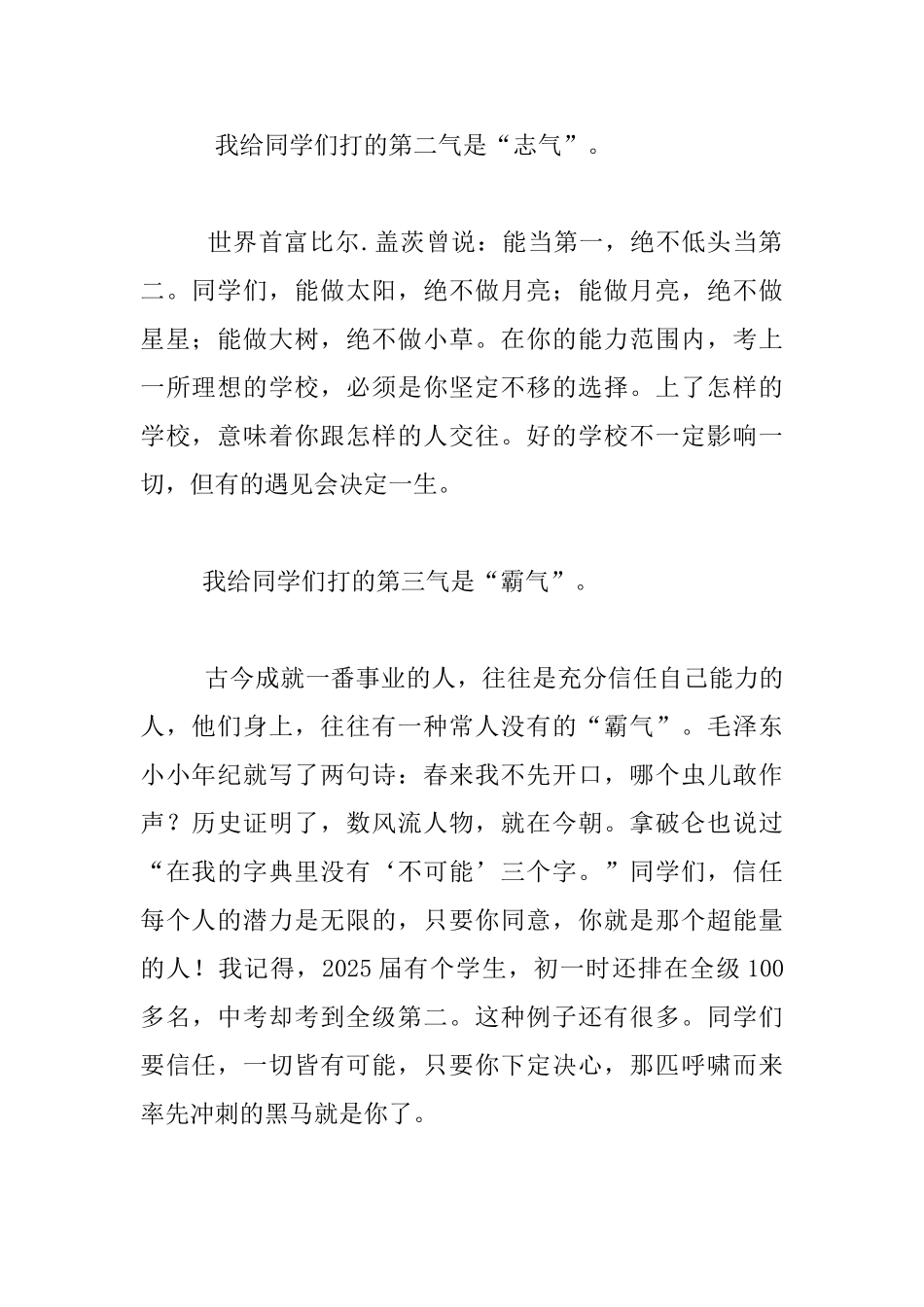 离中考50天冲刺誓师大会老师演讲稿_第2页