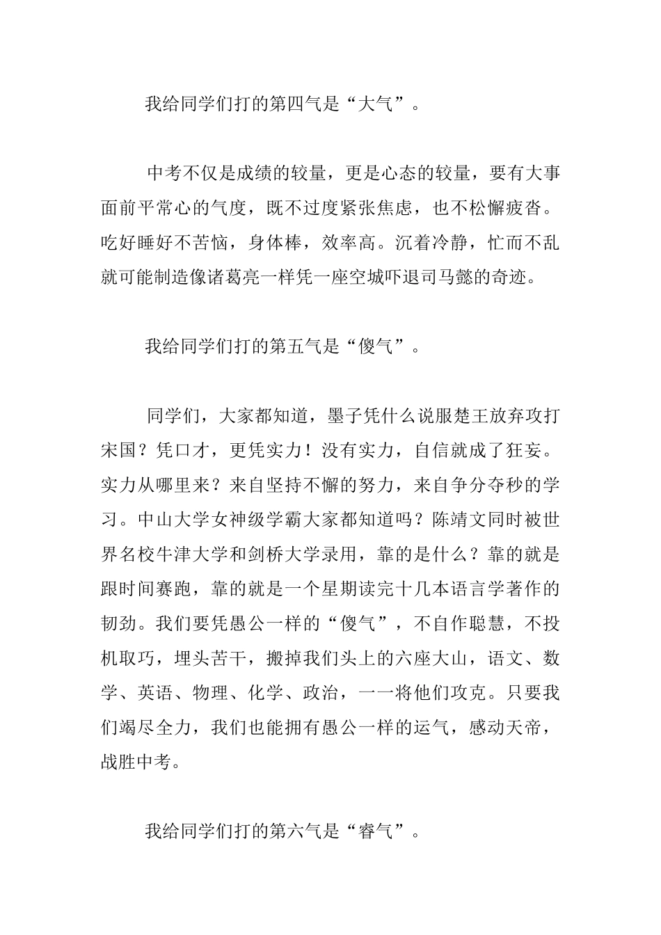 离中考50天冲刺誓师大会老师演讲稿_第3页
