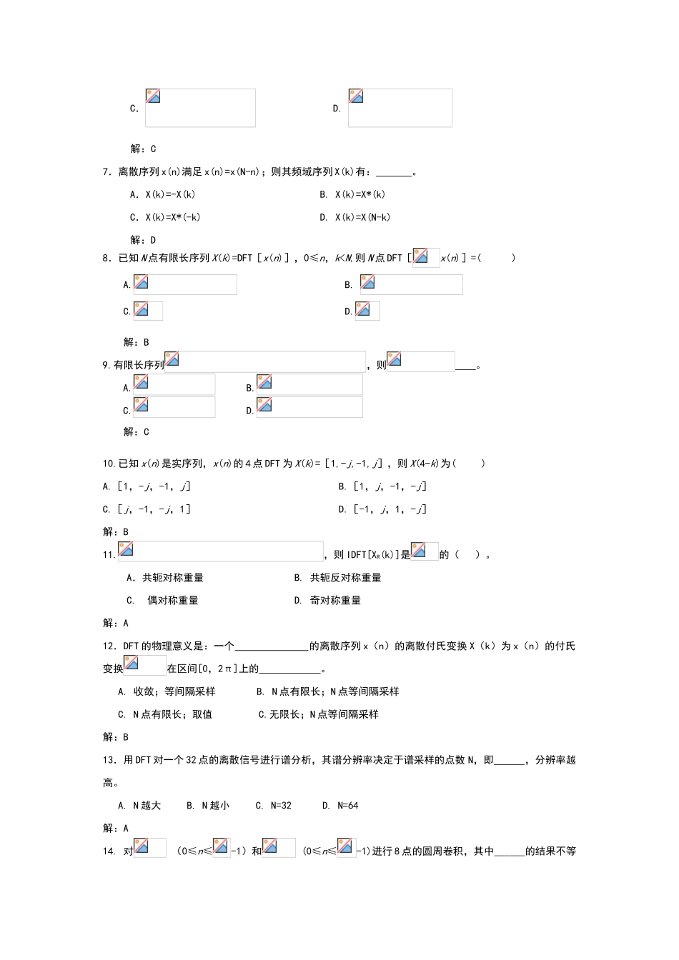 离散傅里叶变换试题_第3页