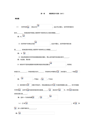 离散傅里叶变换试题