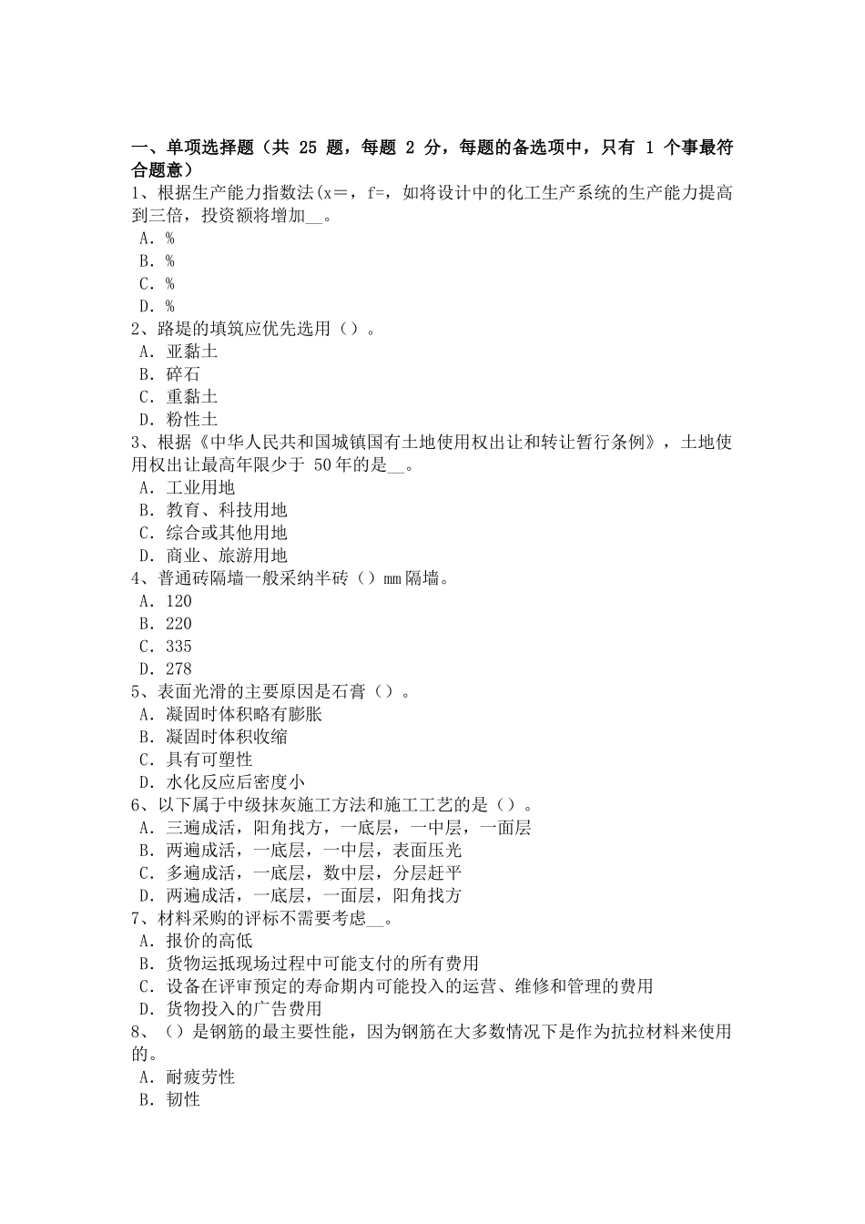 福建省造价工程师考试造价管理基础：非节奏流水施工的特点试题_第1页