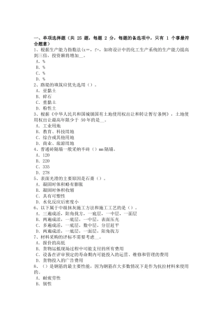 福建省造价工程师考试造价管理基础：非节奏流水施工的特点试题