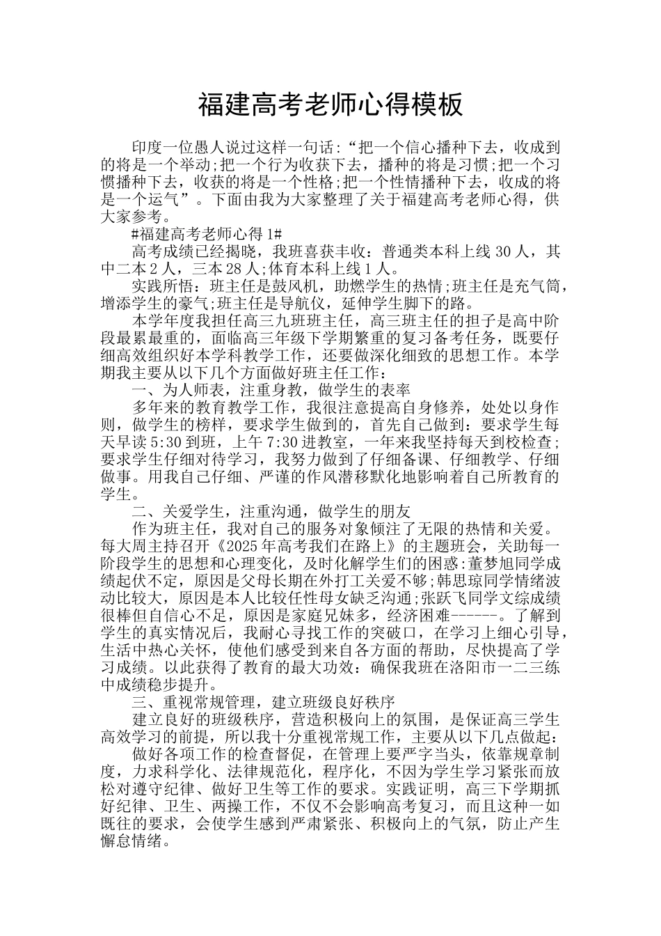 福建高考老师心得模板_第1页