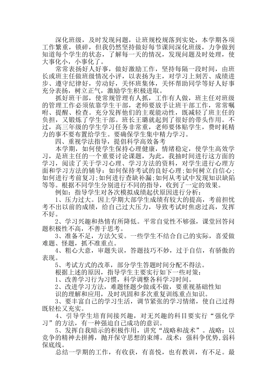 福建高考老师心得模板_第2页