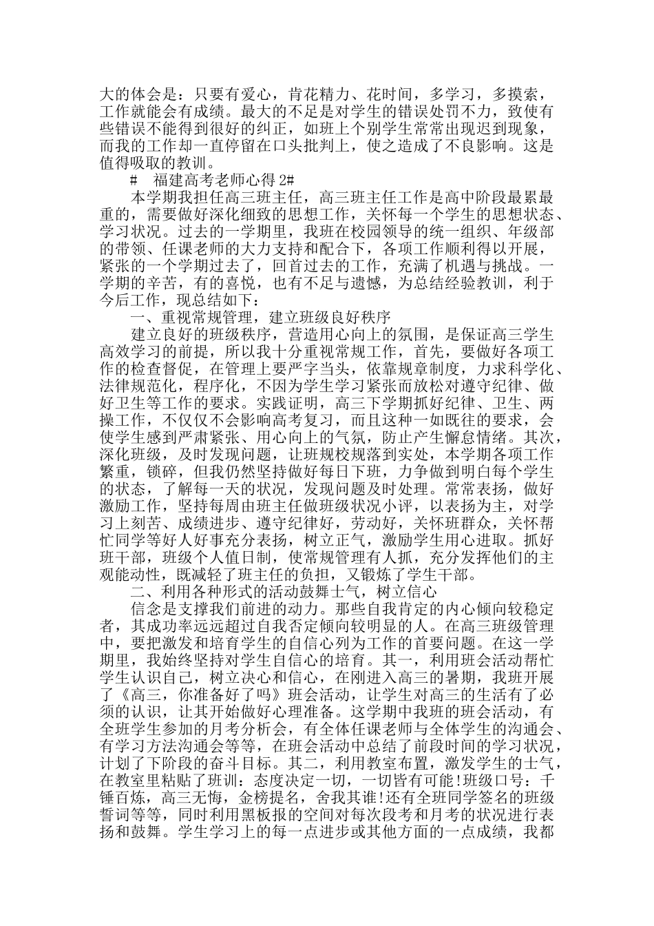 福建高考老师心得模板_第3页