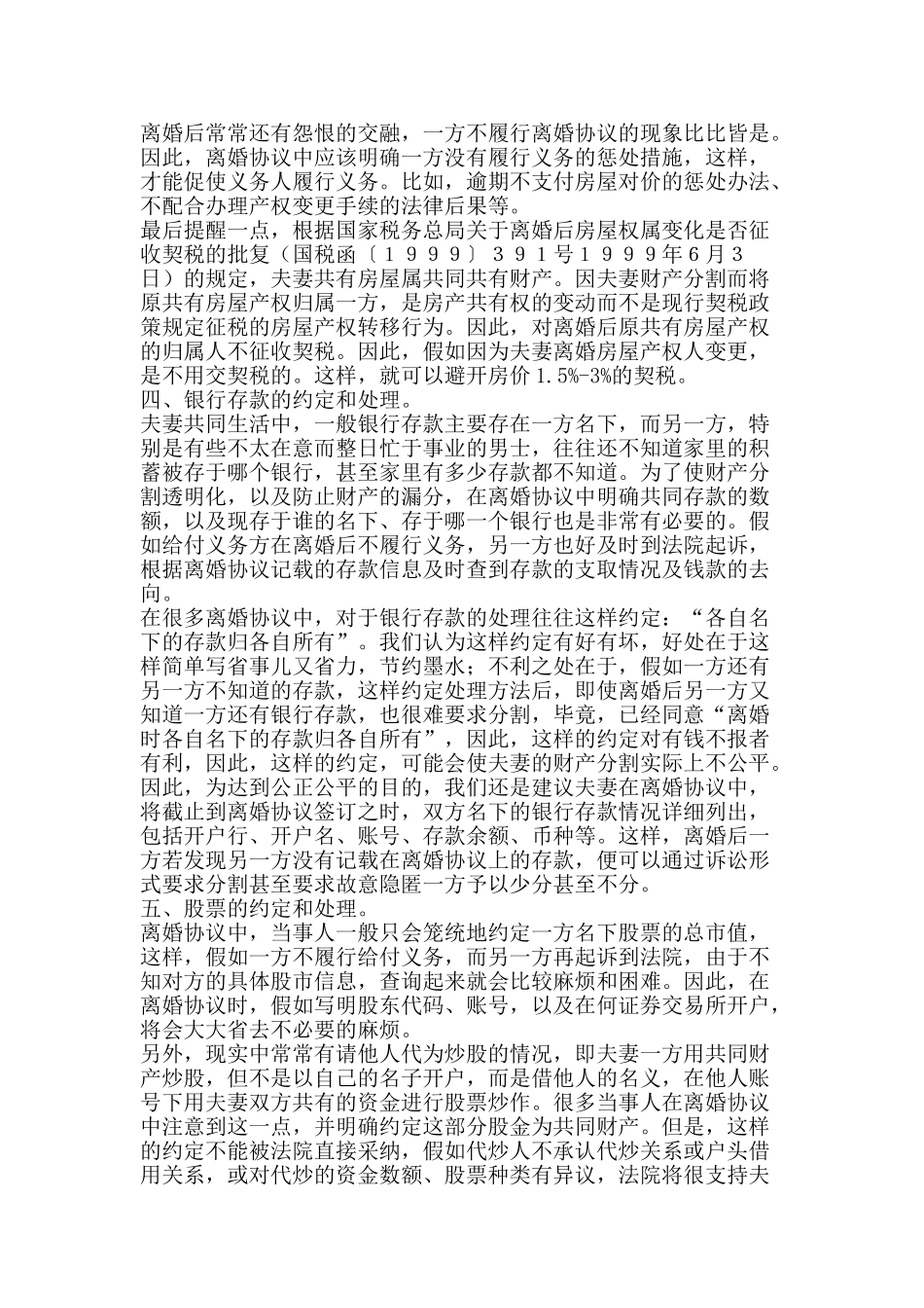 离婚协议存在的问题与解决方案-精品范文资料_第2页
