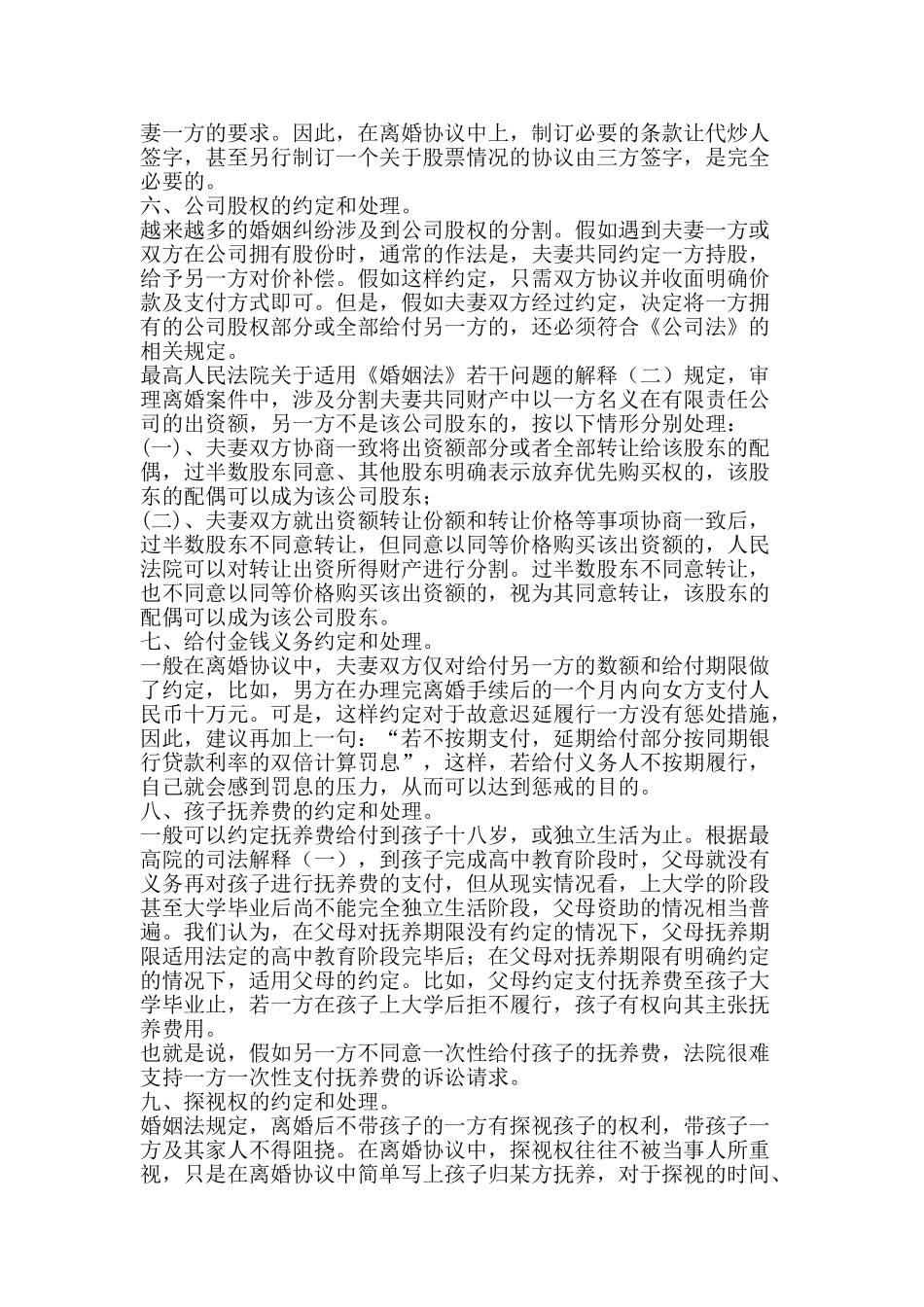 离婚协议存在的问题与解决方案-精品范文资料_第3页