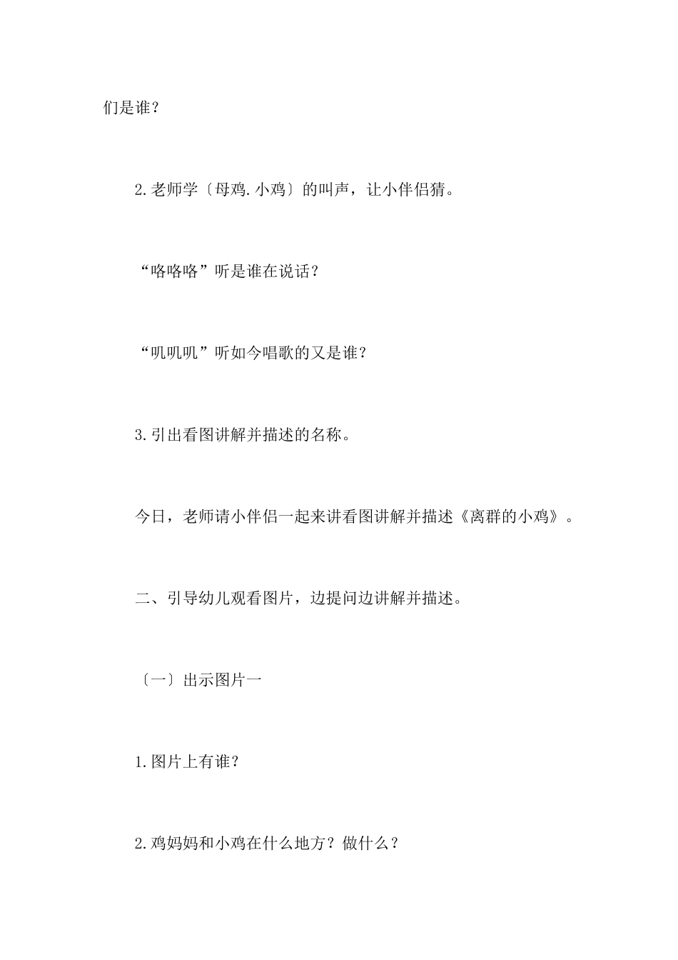 离群的小鸡-幼儿园小班语言教案_第2页