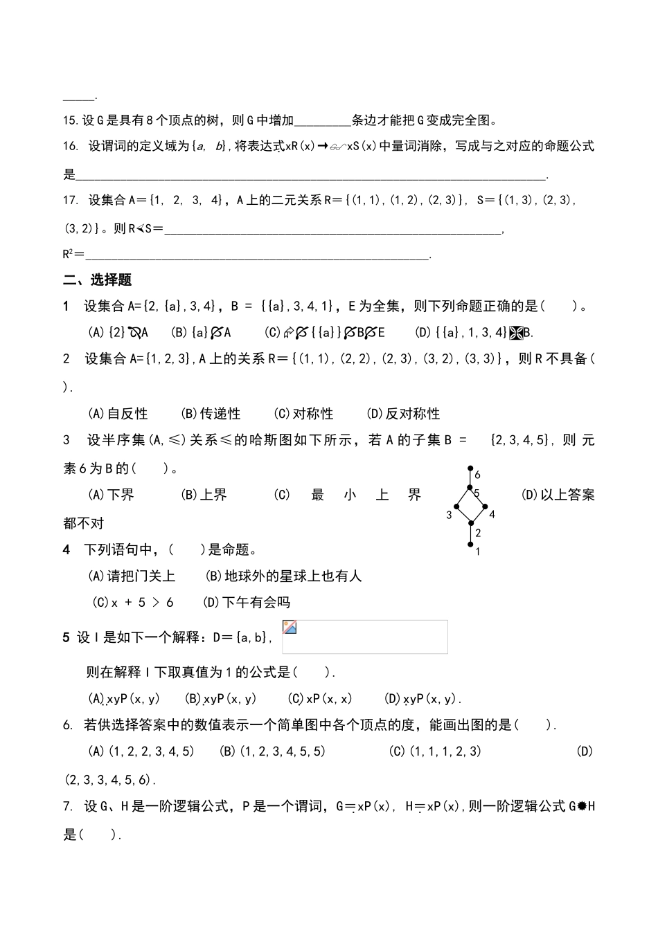 离散数学试题及答案_第2页