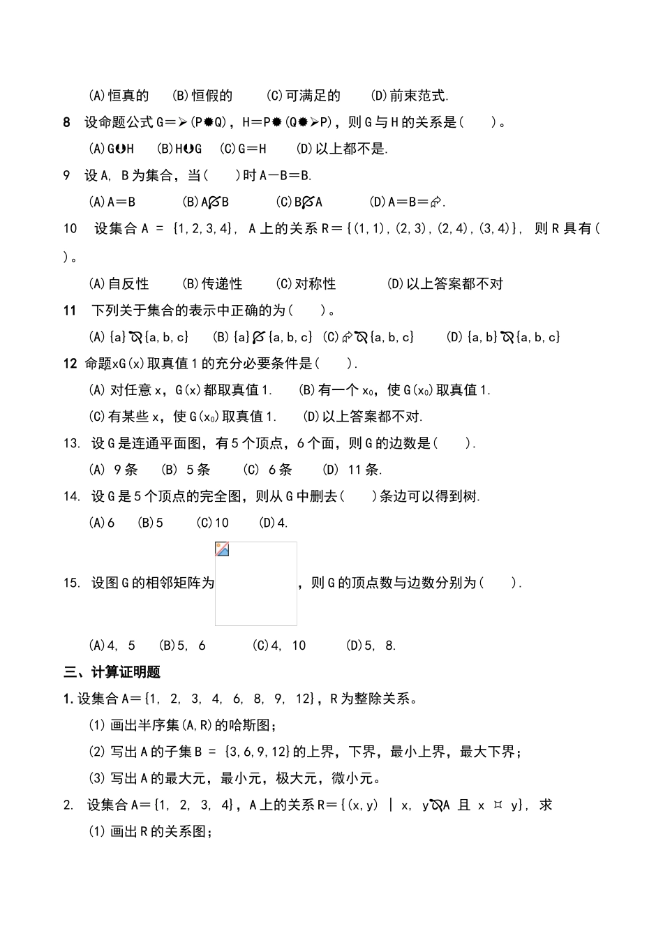离散数学试题及答案_第3页