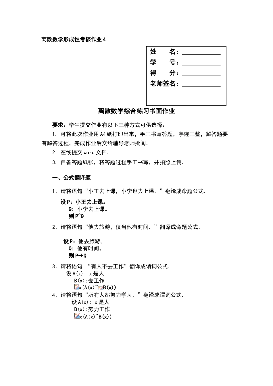 离散数学形成性考核作业4_第1页