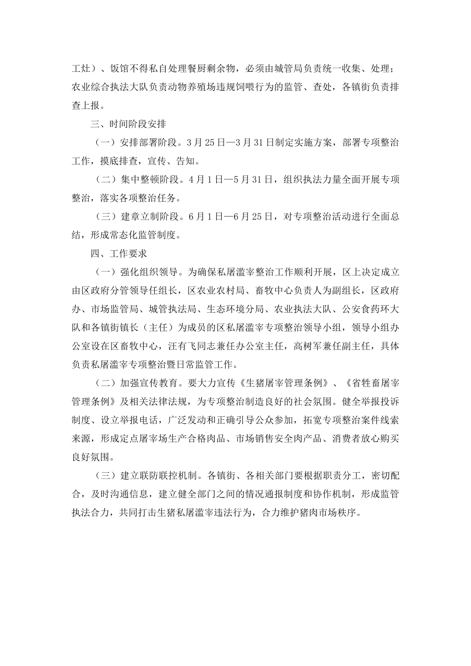 私屠滥宰专项整治活动实施方案_第2页