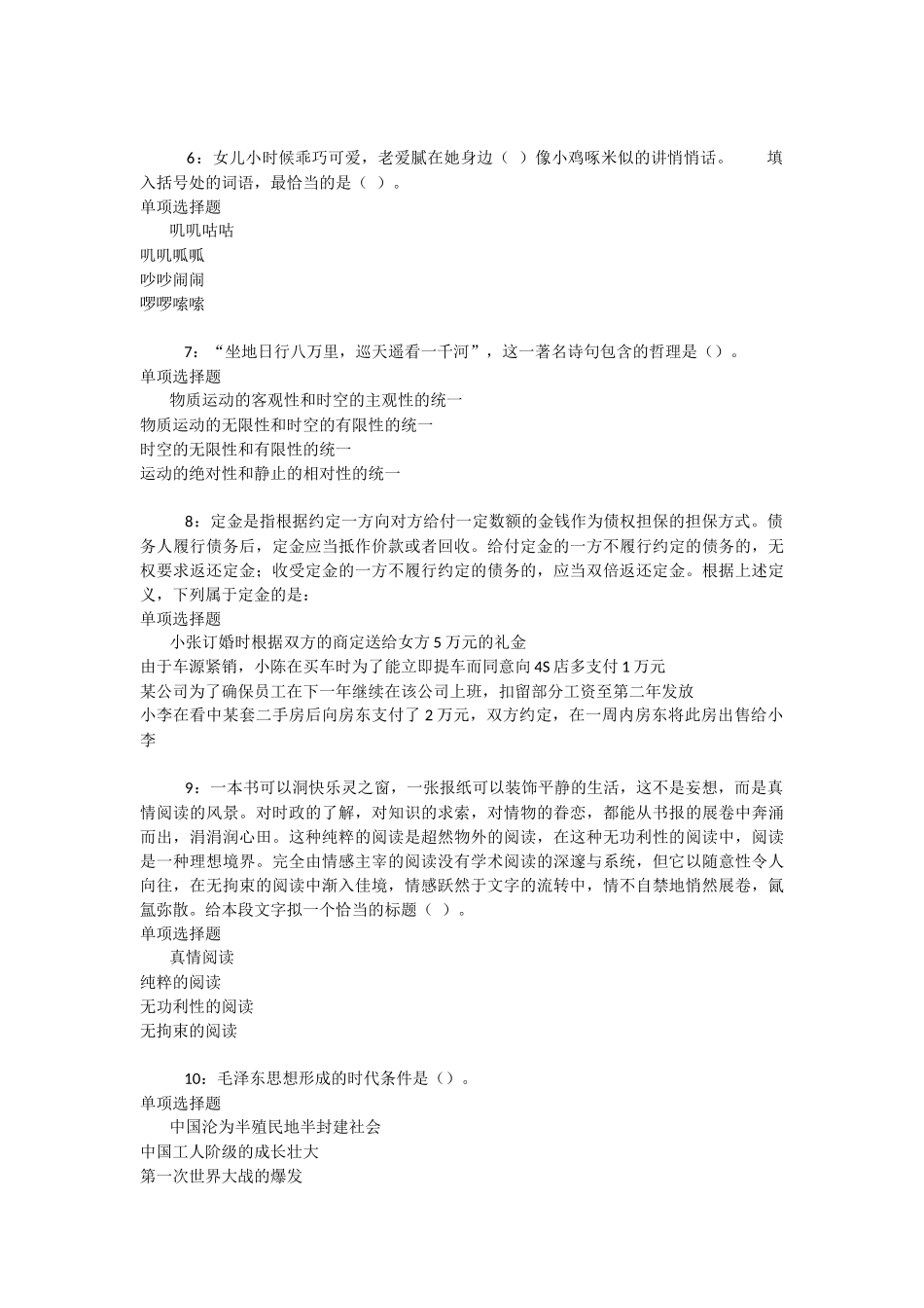 秀英事业单位招聘2025年考试真题及答案解析-_第2页