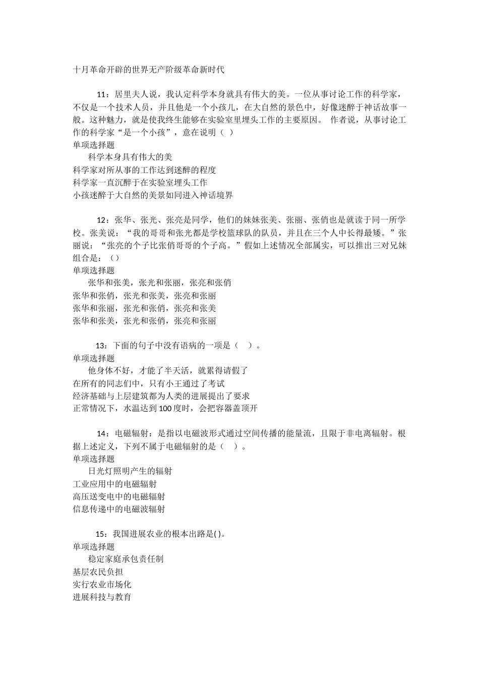 秀英事业单位招聘2025年考试真题及答案解析-_第3页