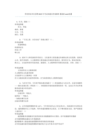 秀英事业单位招聘2025年考试真题及答案解析-