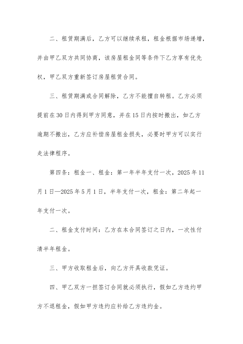 私人门面出租合同范本-商铺房屋租赁合同_第2页