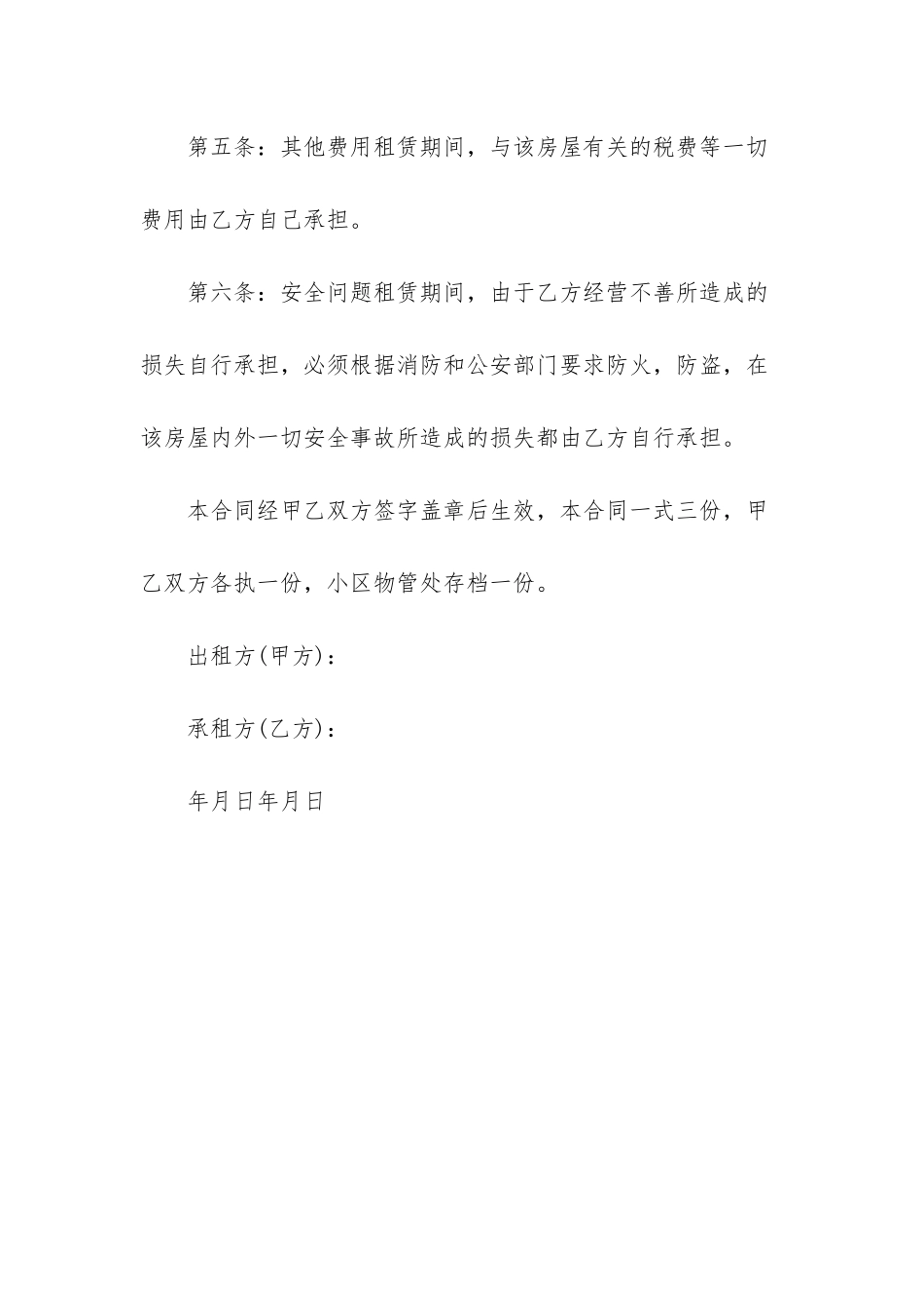 私人门面出租合同范本-商铺房屋租赁合同_第3页